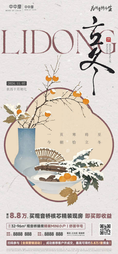 源文件下載【房地產項目立冬氣節稿  】編號：59200030253183804