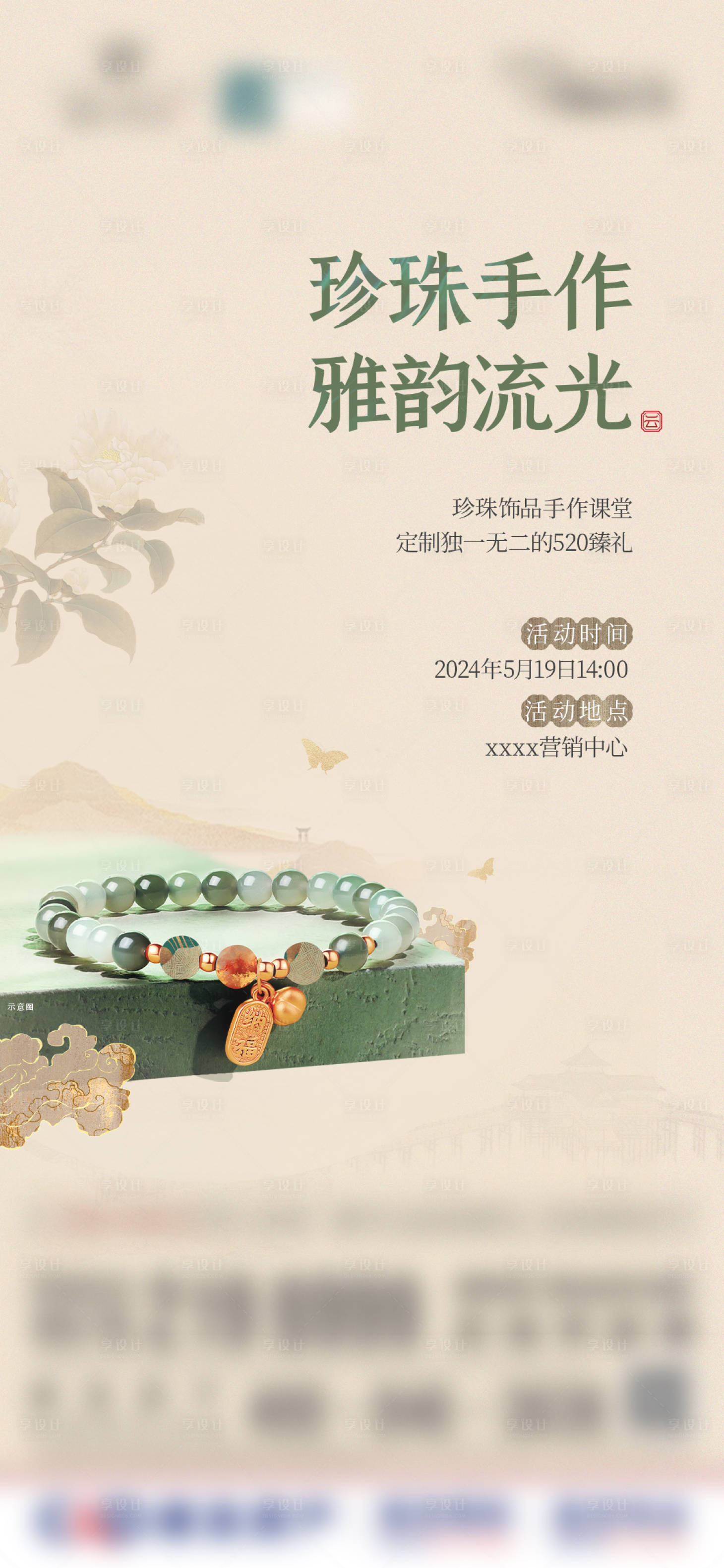 源文件下载【珍珠首饰周末活动】编号：91280030107104926