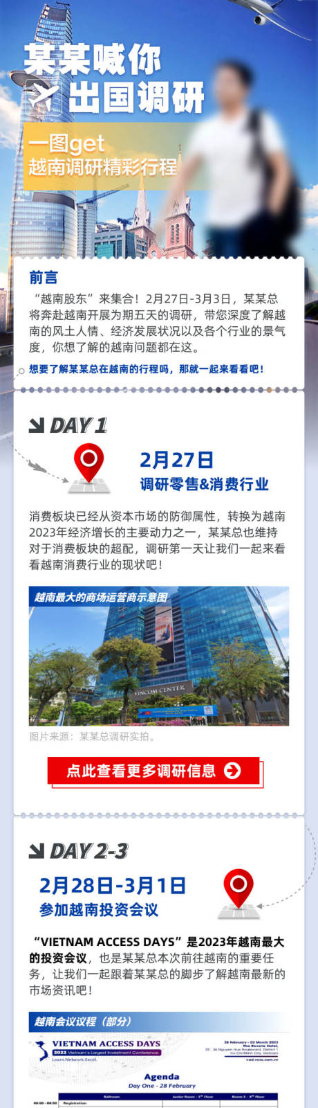 旅行行程卡长图