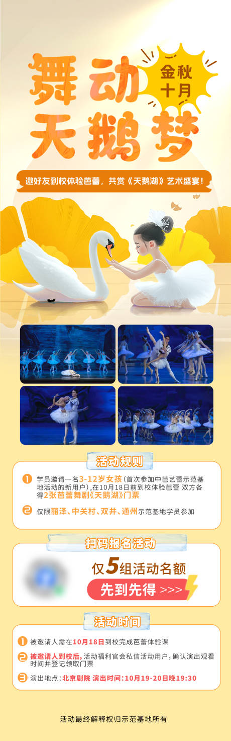 舞动天鹅梦长图