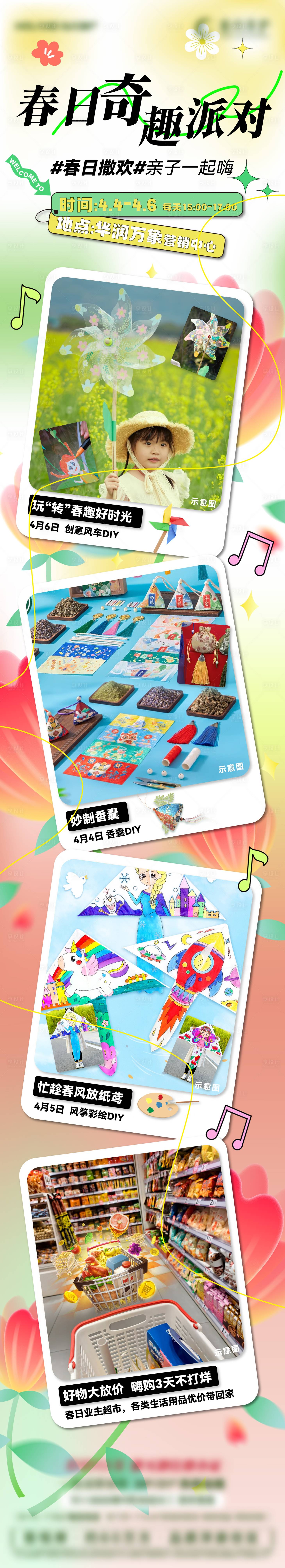 源文件下载【享设计】搜索编号：19930029943351046【春日奇趣派对DIY活动宣传长图海报】