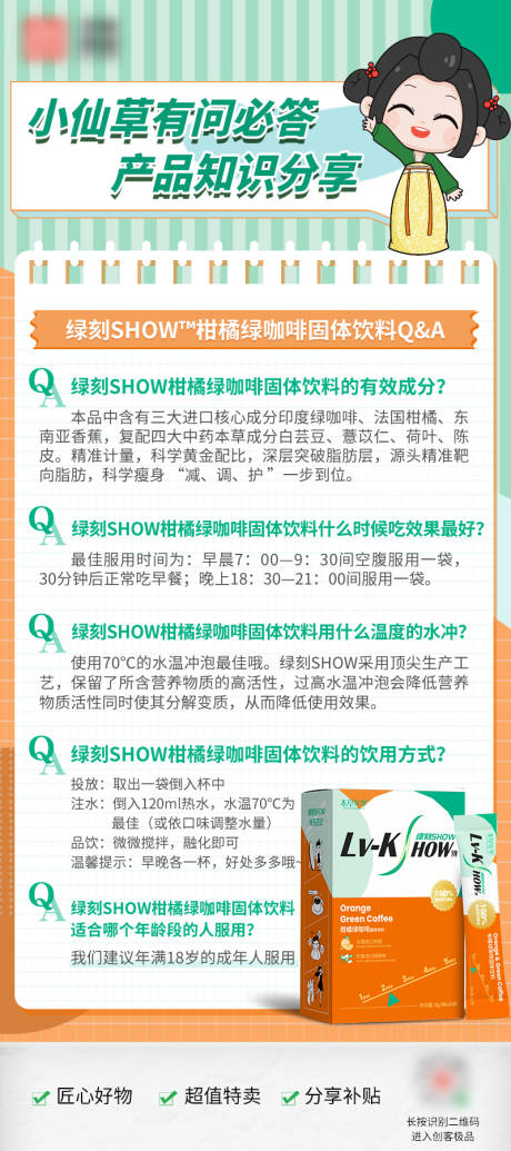 科普知识分享宣传海报