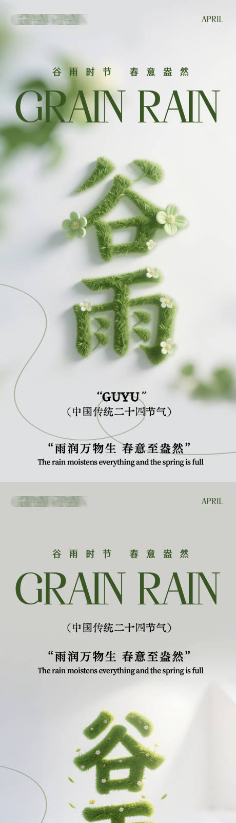 源文件下载【二十四节气之谷雨】编号：68770030285658742