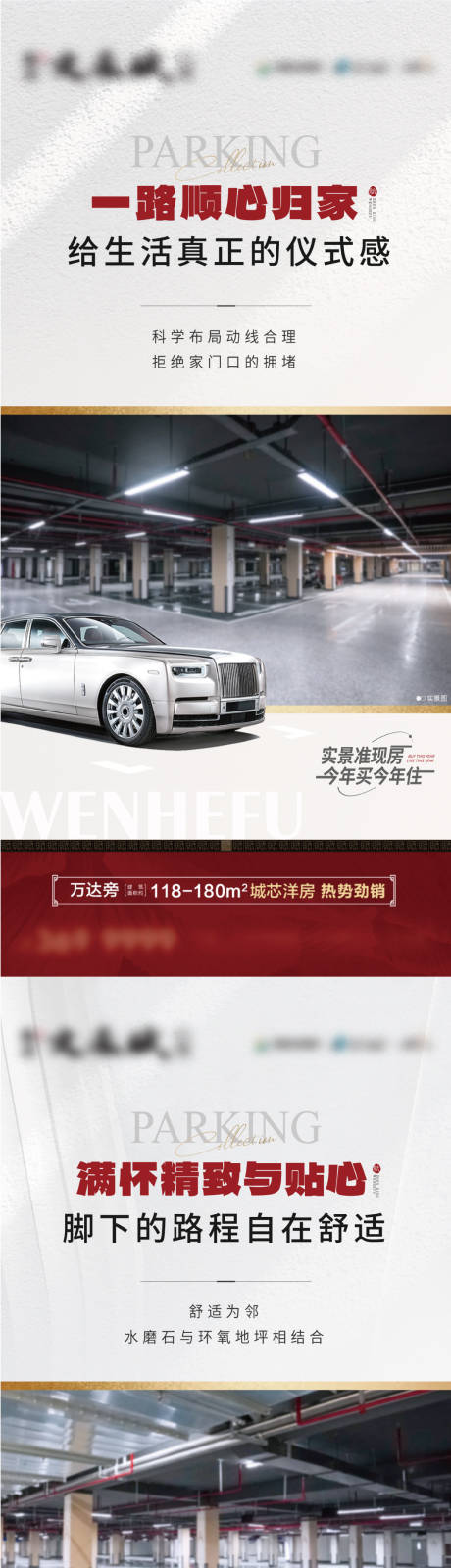 源文件下载【车库实景价值点海报】编号：23800030011751038