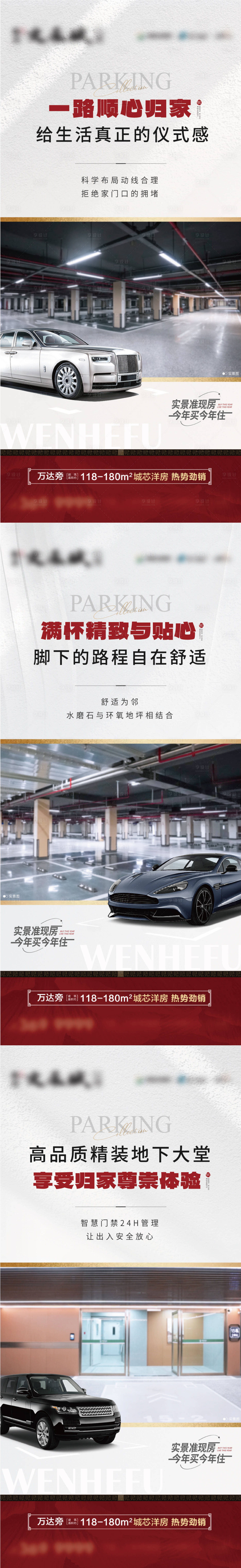 源文件下載【車庫實景價值點海報】編號：23800030011751038