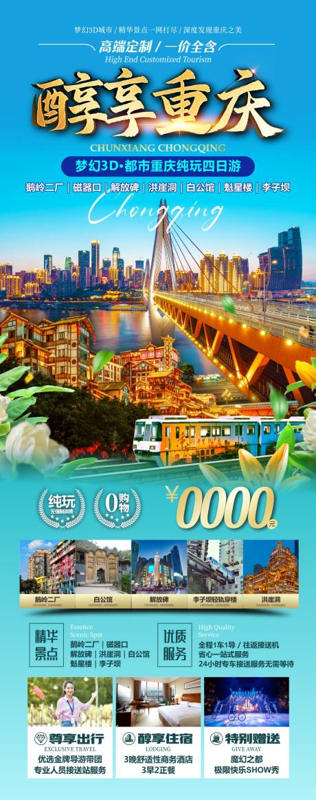 源文件下载【醇享重庆】编号：35180030334905234