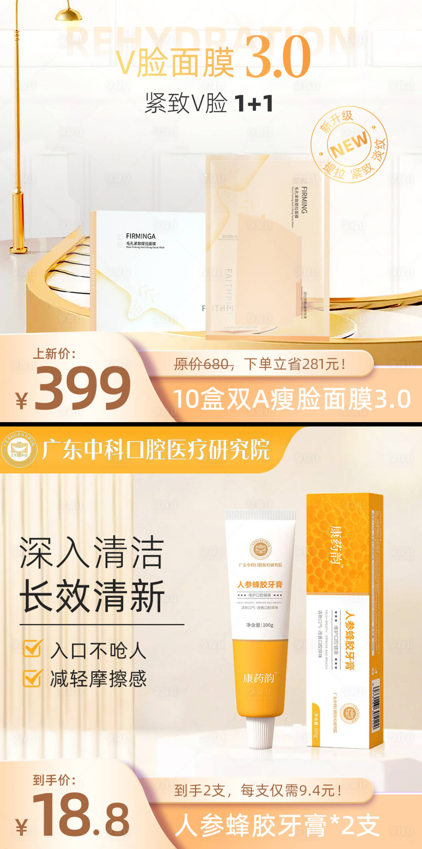 源文件下載【享設計】搜索編號：57760030249589431【美妝護膚品直通車主圖】