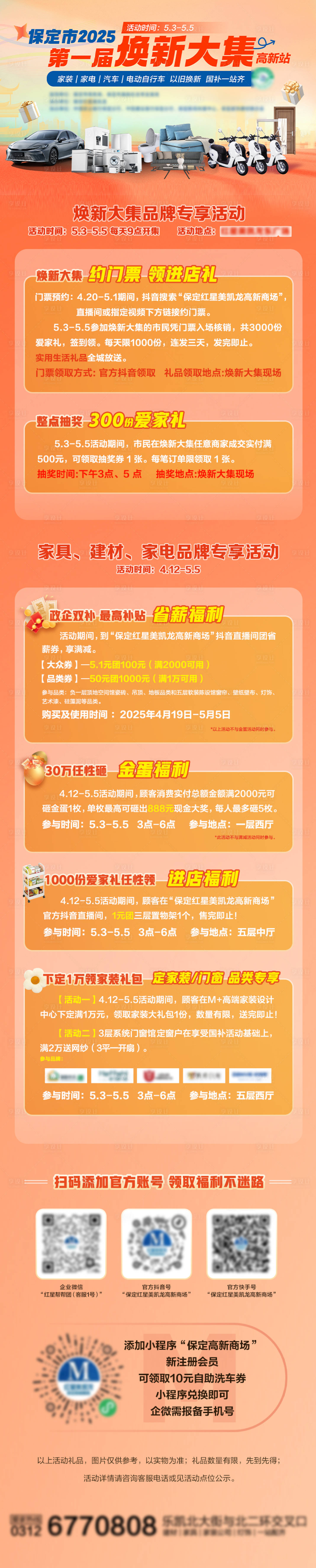 源文件下载【享设计】搜索编号：70650030355493115【朋友圈活动落地页】