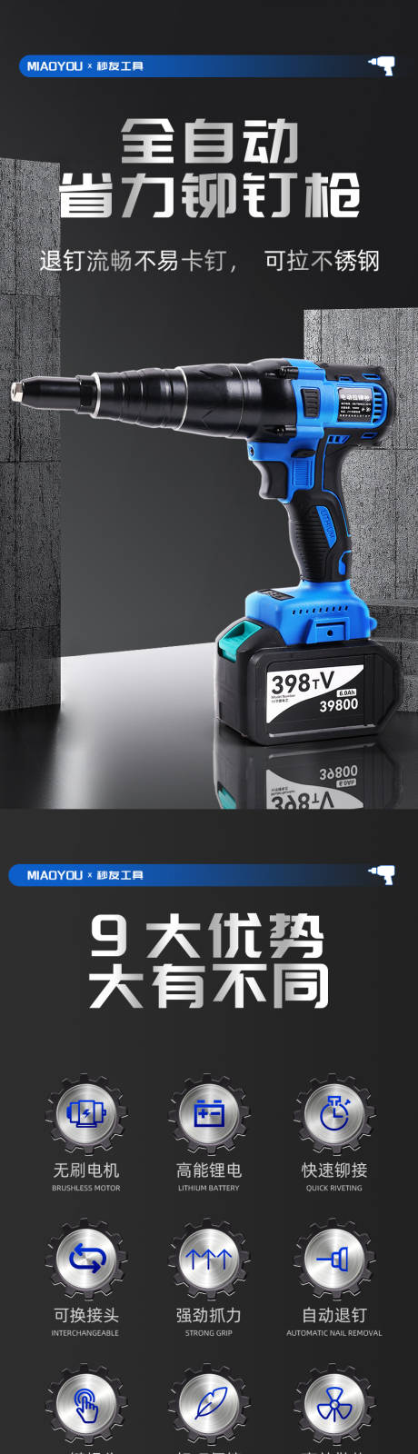 源文件下载【全自动锂电电动铆钉枪促销电商详情页】编号：45150030475789617