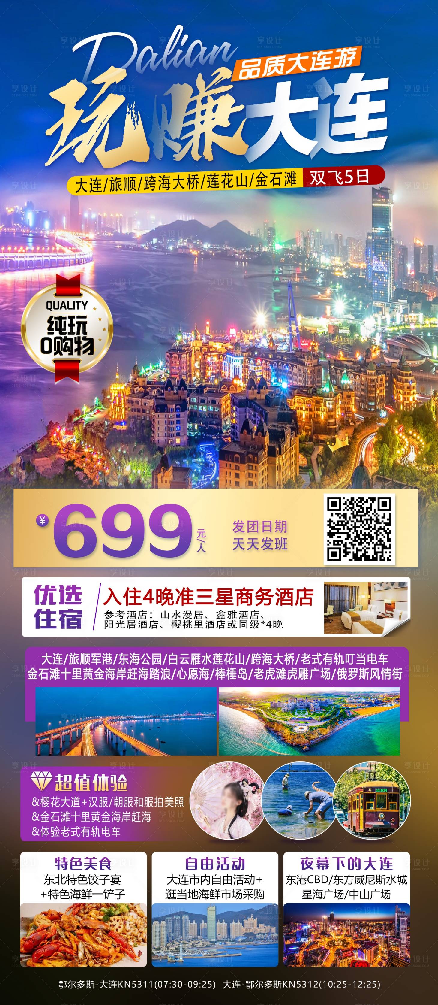 源文件下载【玩赚大连】编号：66160030416031551