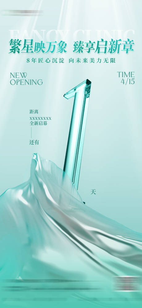 源文件下載【倒計時海報】編號：36680030122961156