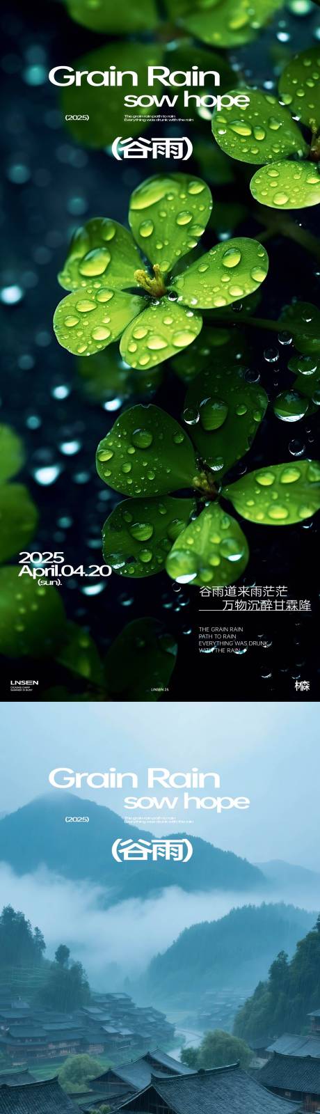 源文件下载【谷雨】编号：96250030230498749