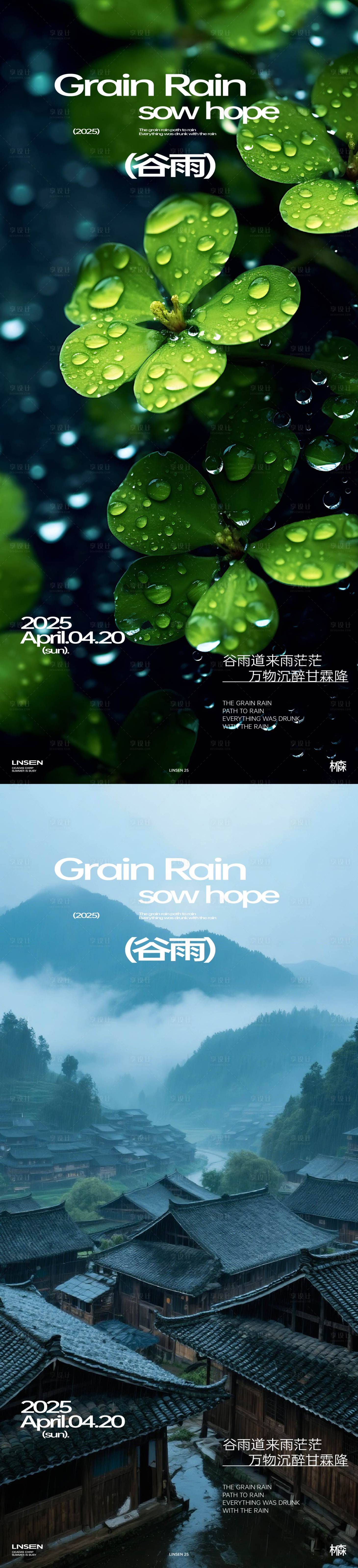 源文件下載【享設計】搜索編號：96250030230498749【谷雨】
