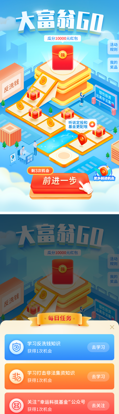 源文件下載【享設(shè)計(jì)】搜索編號(hào)：92280030128857281【大富翁跳跳樂(lè)基金課程首頁(yè)】