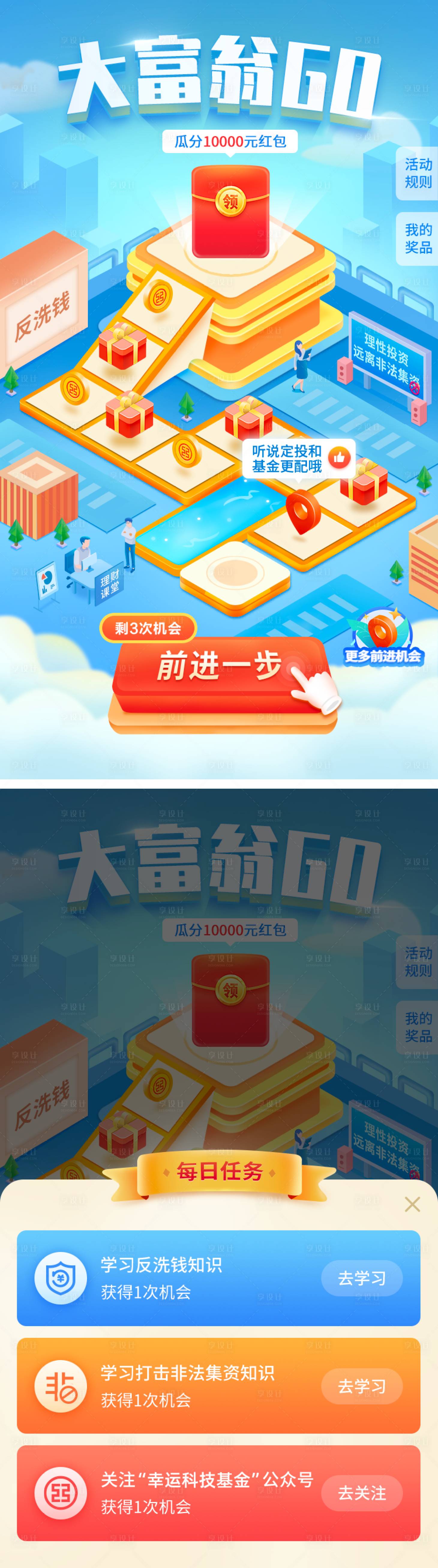 源文件下載【享設計】搜索編號：92280030128857281【大富翁跳跳樂基金課程首頁】