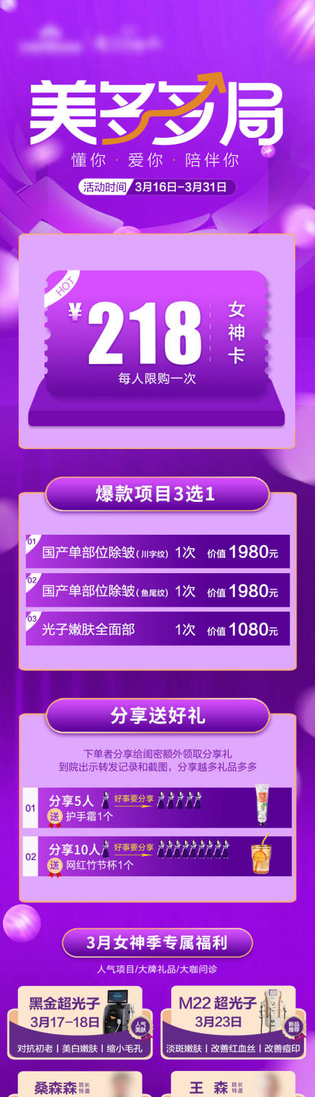 源文件下載【醫美活動女神卡】編號：48810029984034851