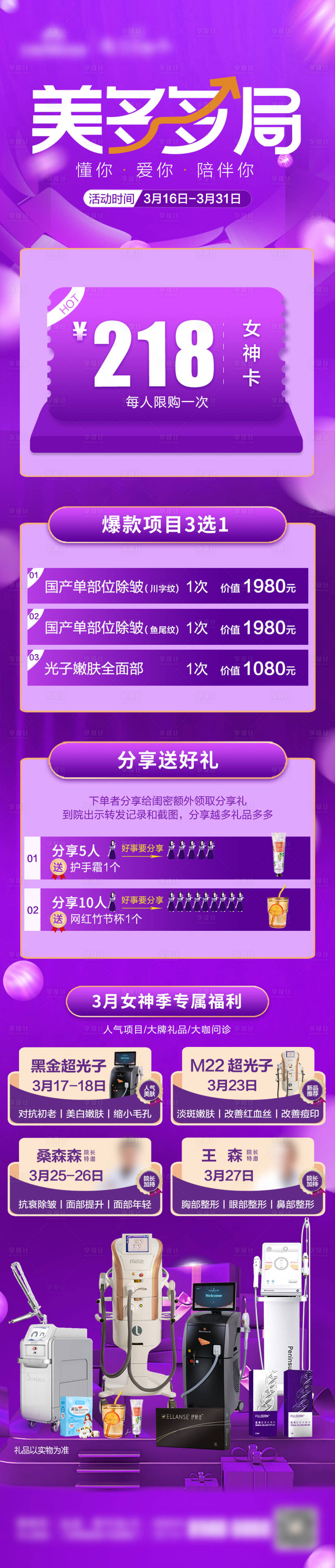 源文件下載【醫(yī)美活動(dòng)女神卡】編號(hào)：48810029984034851