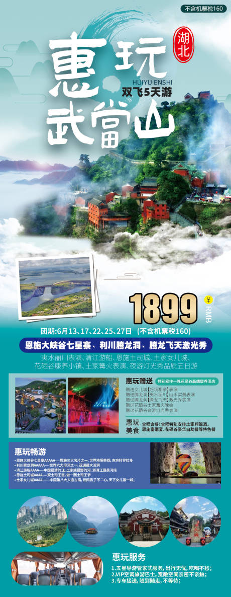 源文件下载【湖北武当山旅游海报】编号：56050030384894440