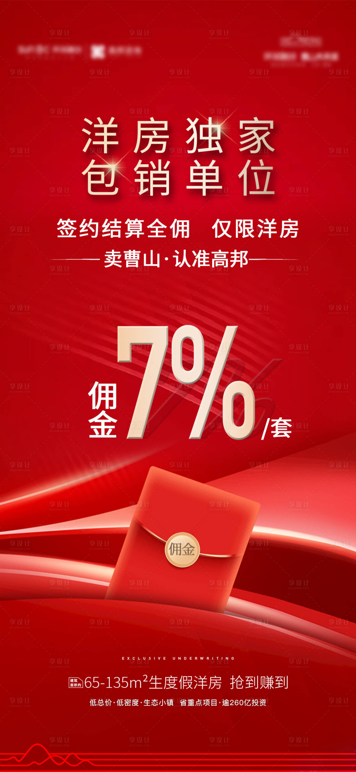 源文件下載【享設計】搜索編號：62340030441869556【傭金刷屏】