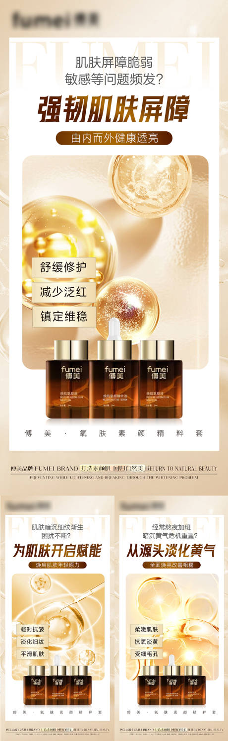 源文件下载【医美护肤品系列海报】编号：67070029887262713