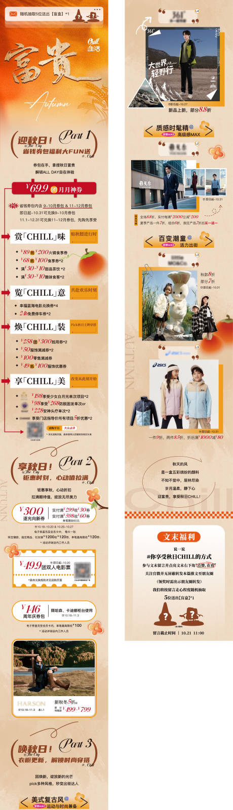 源文件下载【秋天商场长图推文】编号：63060030480593484