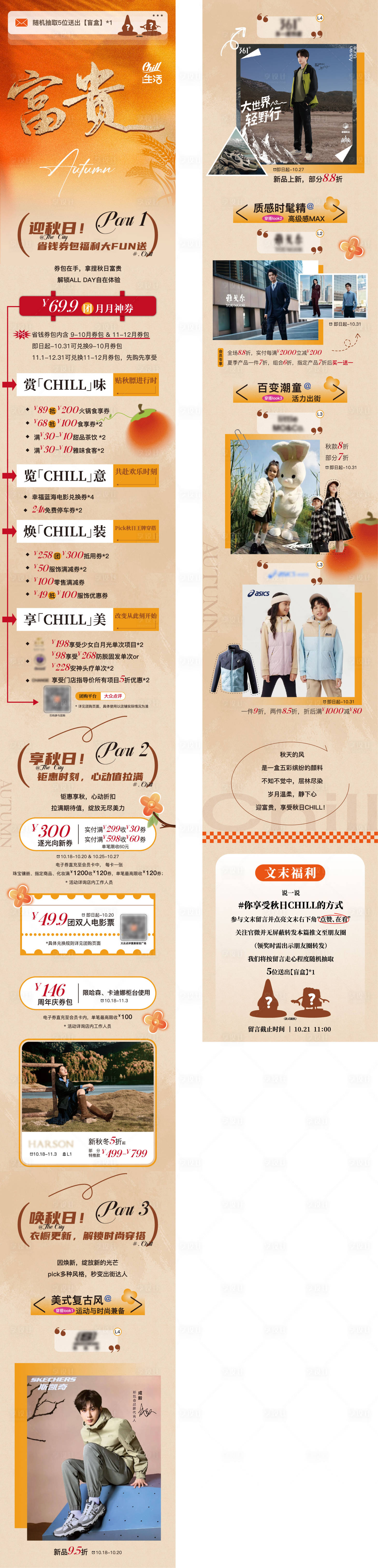 源文件下載【享設計】搜索編號：63060030480593484【秋天商場長圖推文】