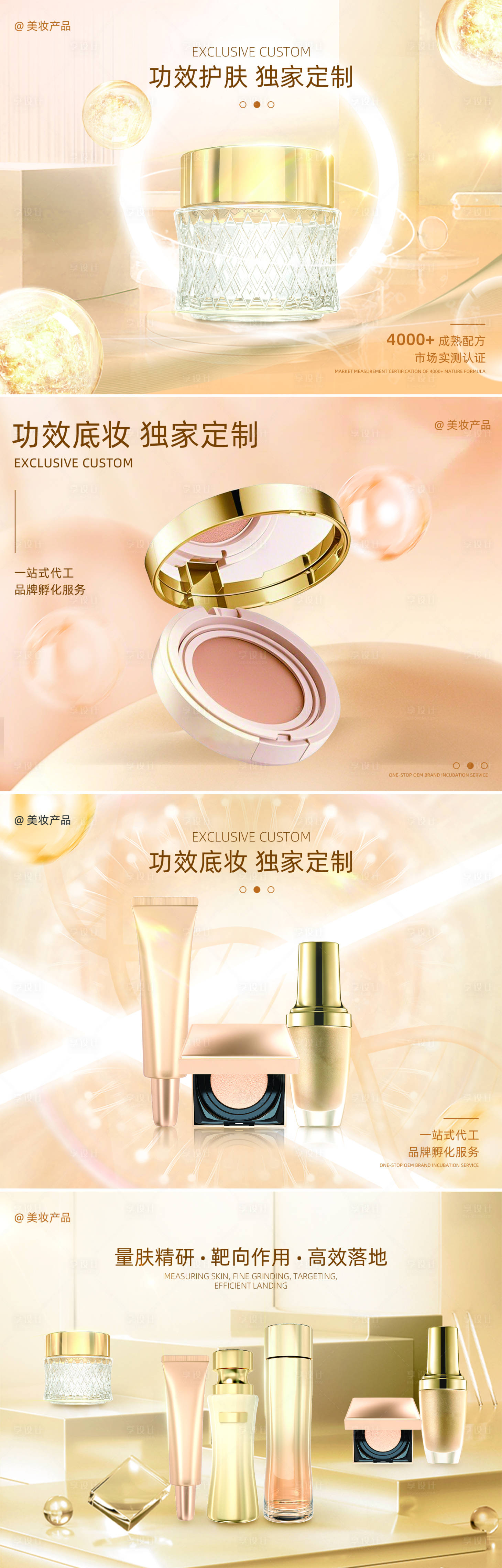 源文件下载【享设计】搜索编号：61540030324776456【医美护肤美容产品系列】