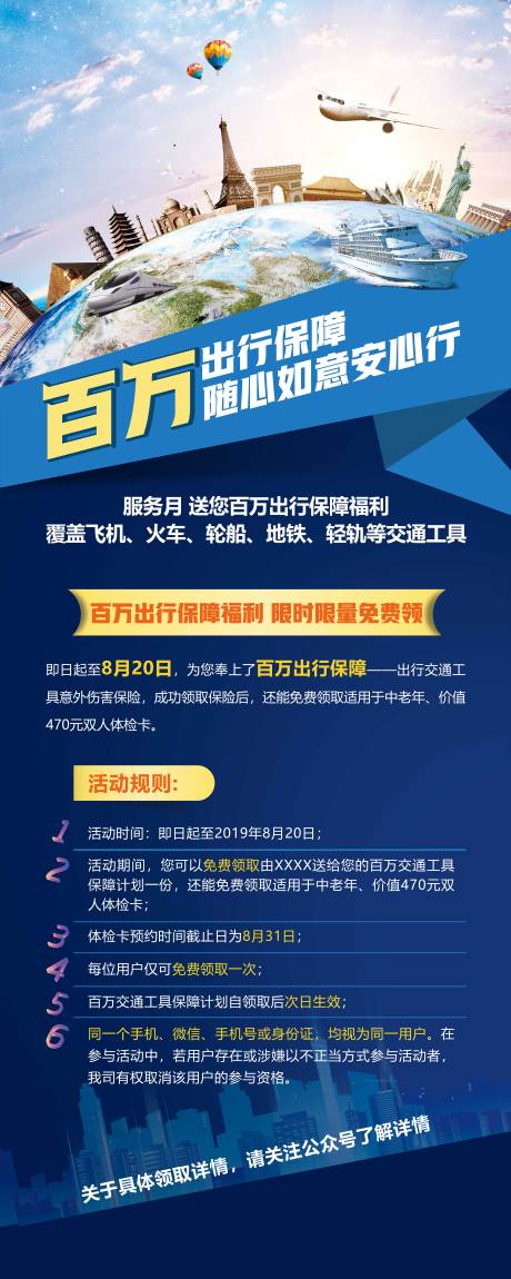 源文件下载【旅游出行保险活动展架海报】编号：92340030081643799