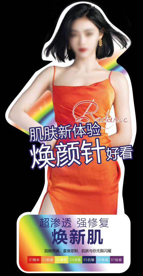 医美海报 