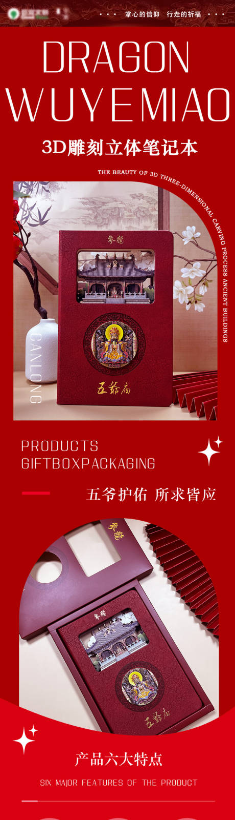 五爷庙详情页设计