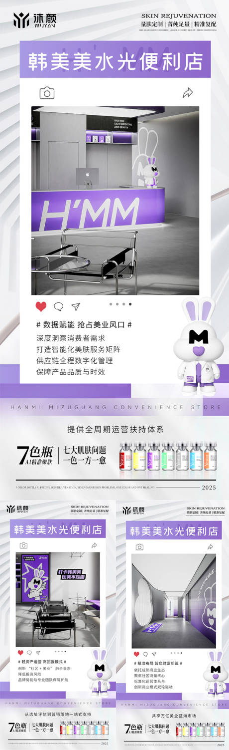 源文件下载【医美门店招商海报】编号：88090030494957909