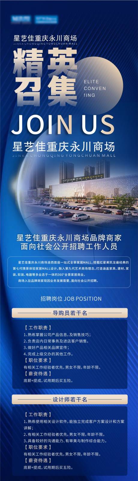 源文件下载【招聘长图】编号：66430030318704458
