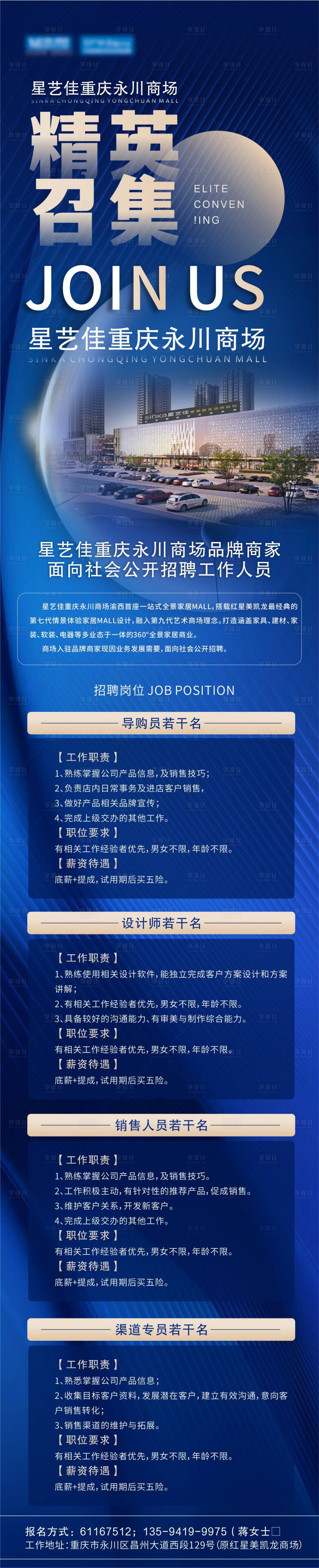 源文件下載【享設計】搜索編號：66430030318704458【招聘長圖】