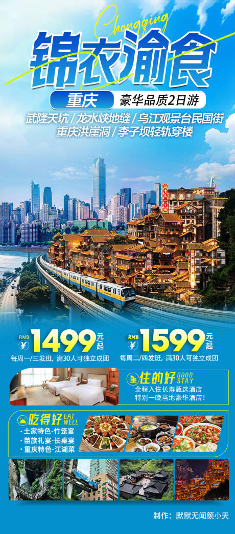 源文件下载【锦衣渝食海报】编号：17160030105146603