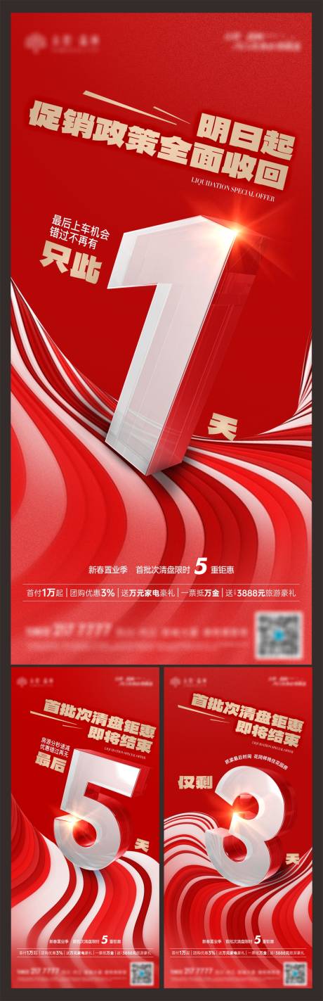 源文件下載【紅色倒計時數字系列海報】編號：78880030336859909
