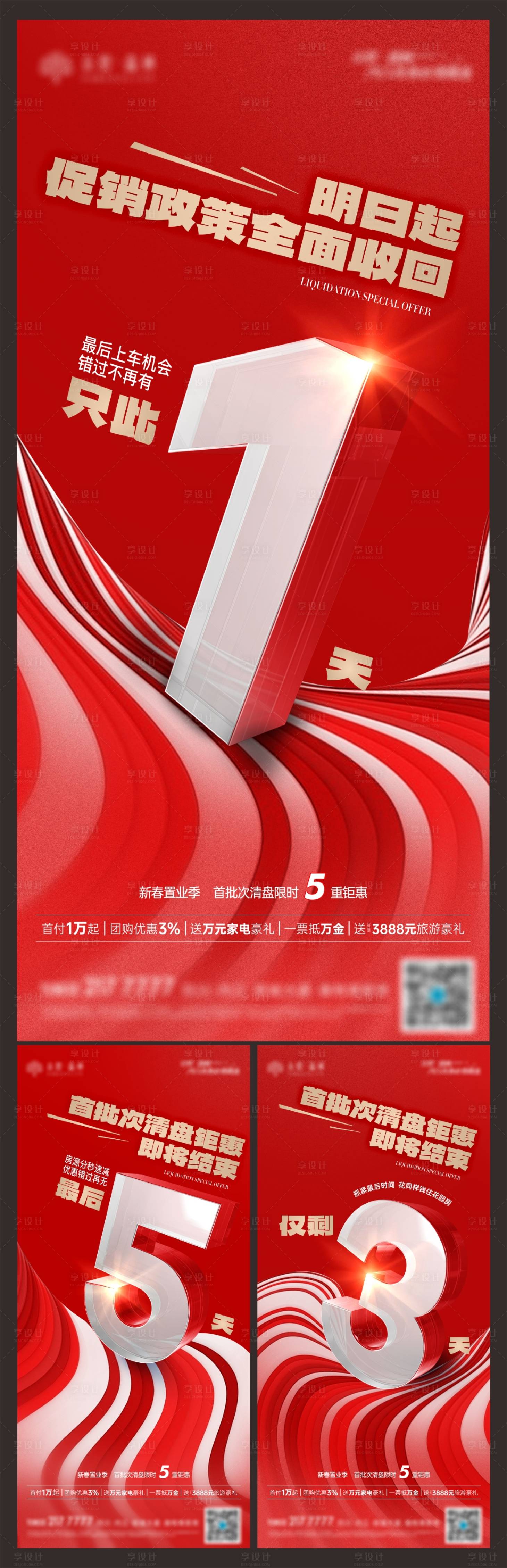 源文件下載【享設計】搜索編號：78880030336859909【紅色倒計時數字系列海報】