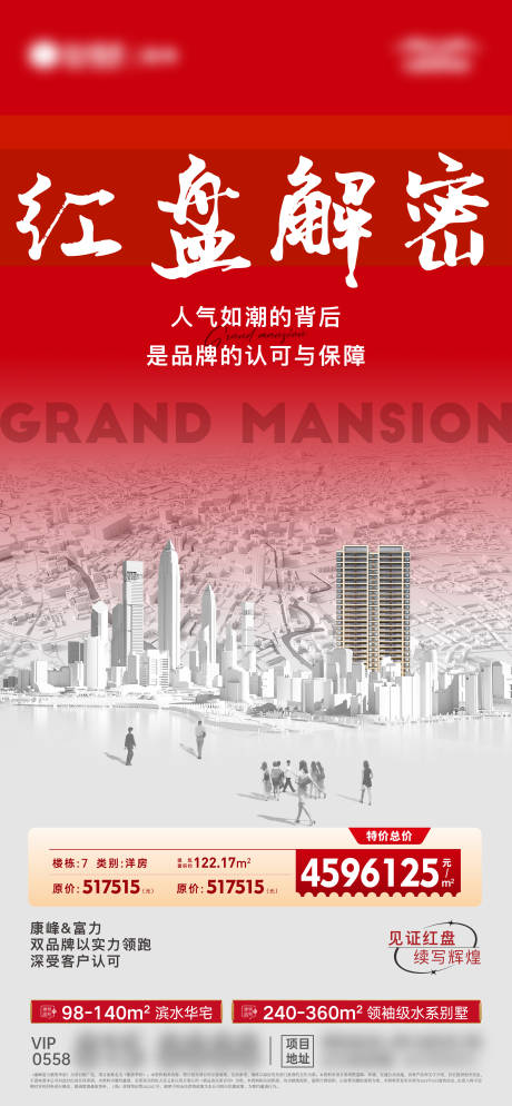 源文件下载【热销大字报海报】编号：88140030371197058