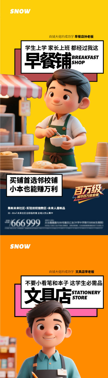 源文件下载【学校商业街系列海报】编号：15940030280604863