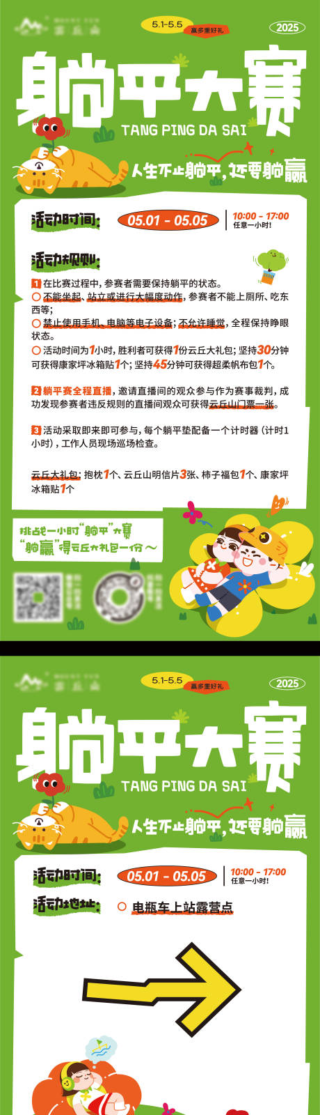 源文件下载【躺平大赛】编号：29640030414313864