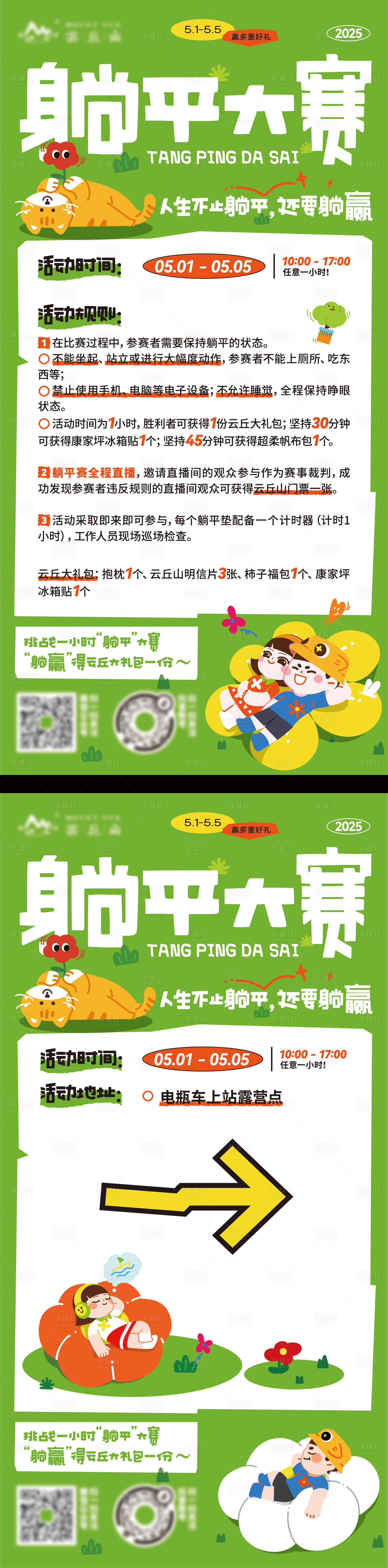 源文件下載【享設計】搜索編號：29640030414313864【躺平大賽】