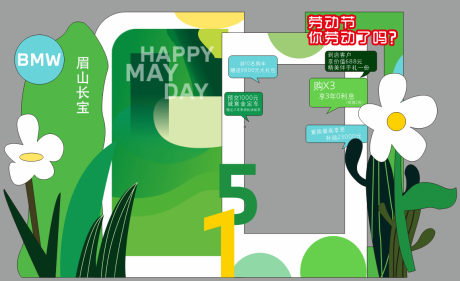 源文件下载【51劳动节美陈】编号：57110030406043555