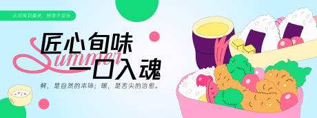 日式料理活动背景板