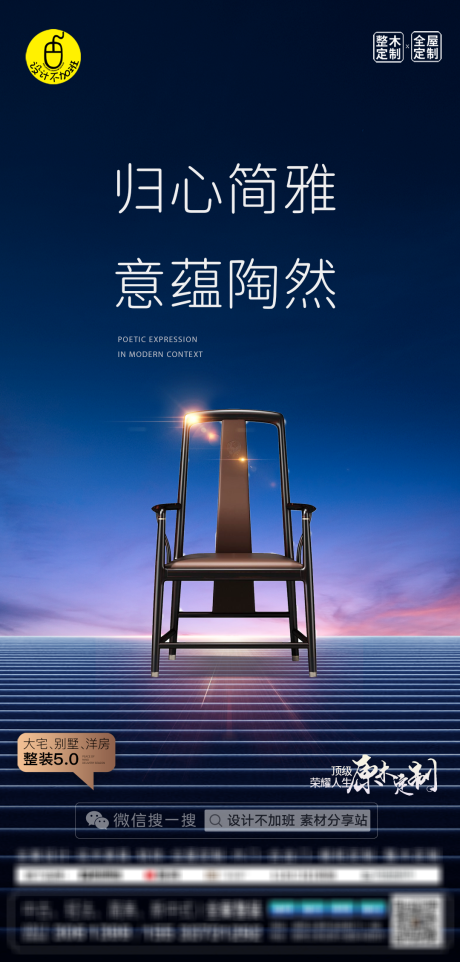 源文件下载【高端全屋定制海报】编号：21770029973863404