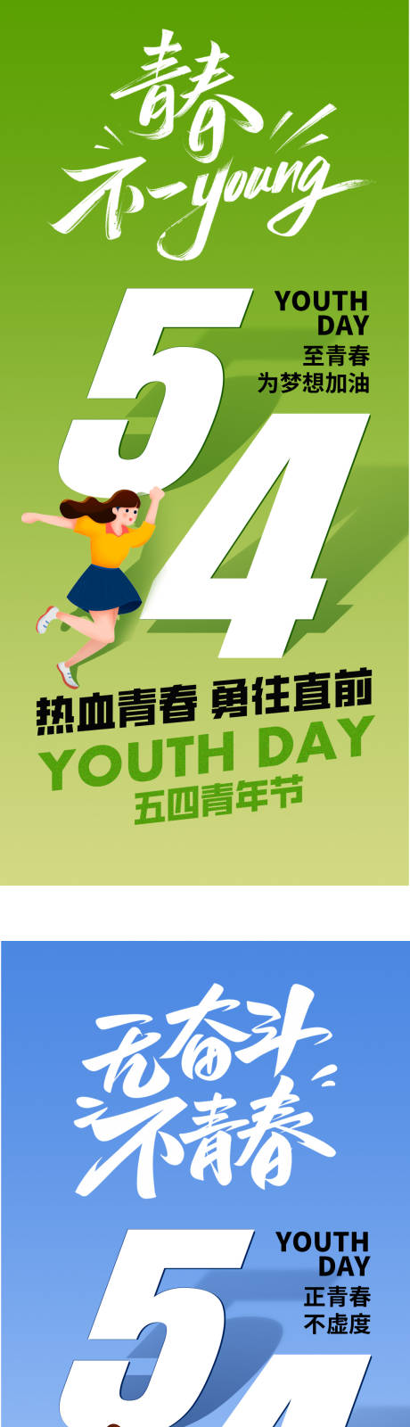 源文件下載【享設計】搜索編號：78110030141603600【五四青年節海報】