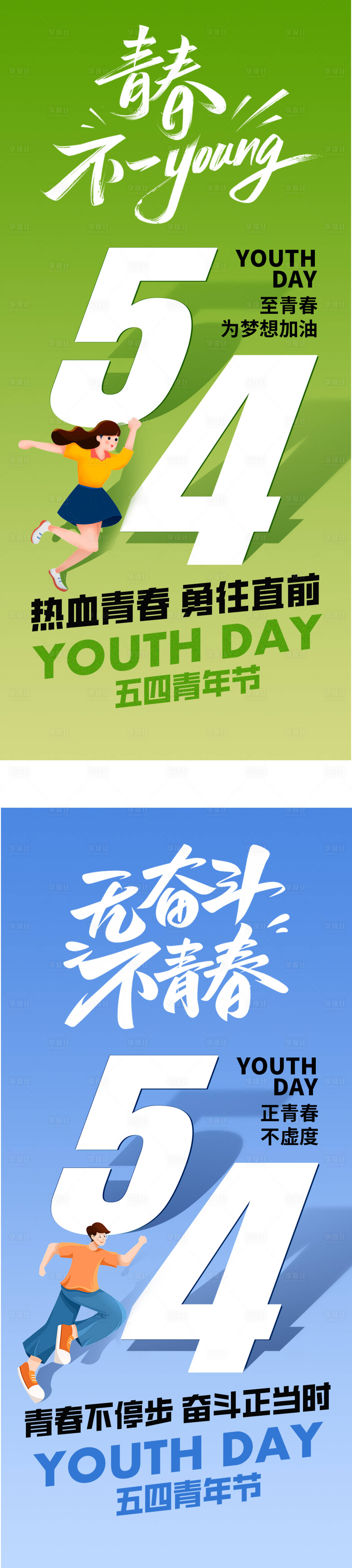 源文件下載【享設計】搜索編號：78110030141603600【五四青年節(jié)海報】