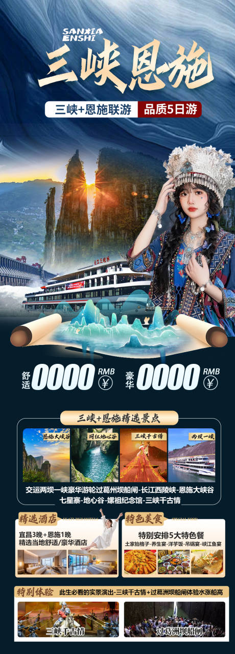 源文件下载【湖北旅游海报】编号：90850030177519123