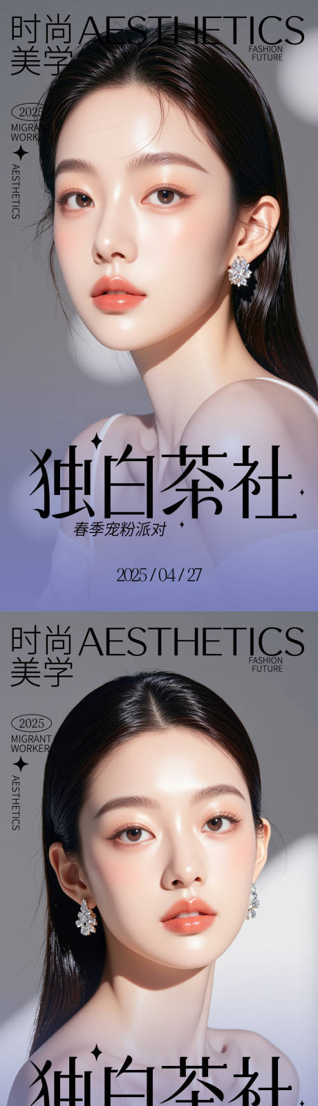 源文件下載【享設計】搜索編號：31890030445999567【醫美活動人物系列海報】