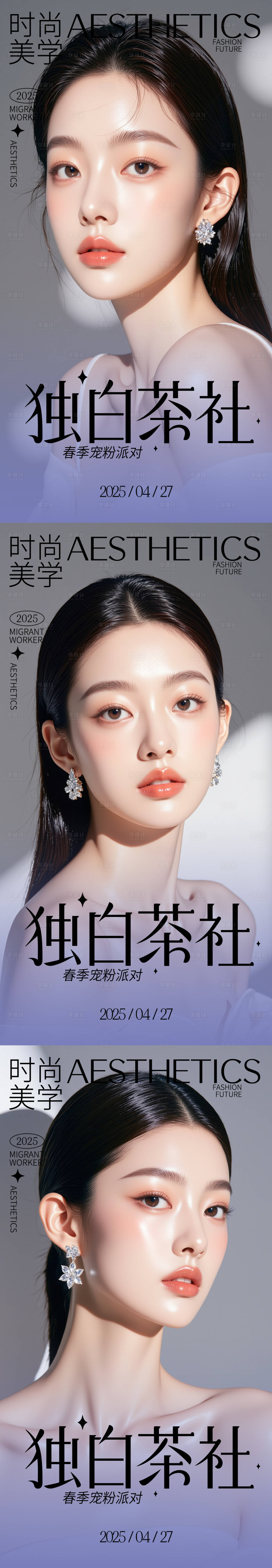 源文件下載【享設計】搜索編號：31890030445999567【醫美活動人物系列海報】