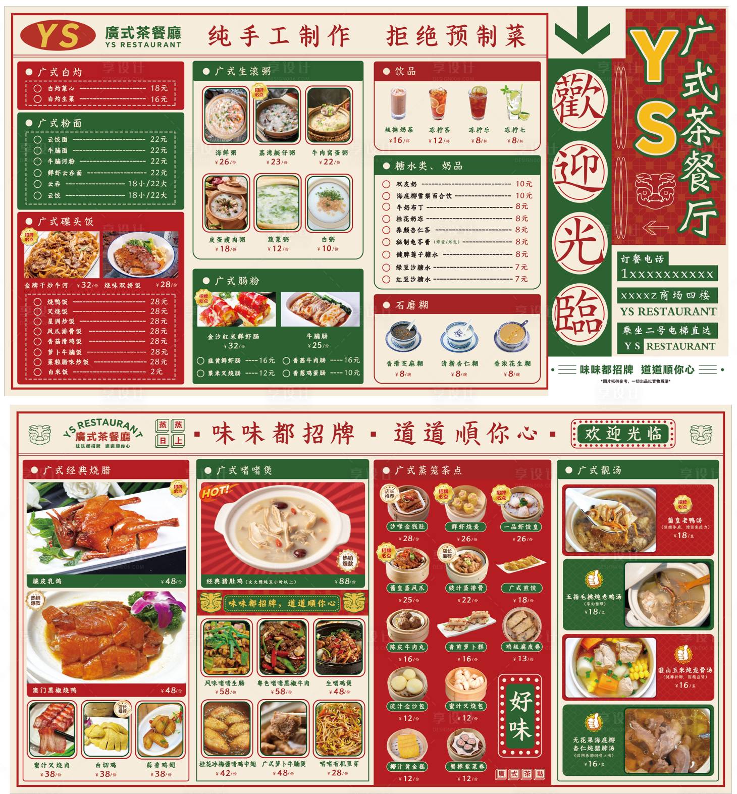 源文件下载【港式茶餐厅菜单】编号：90530029939138762