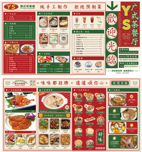 港式茶餐厅菜单